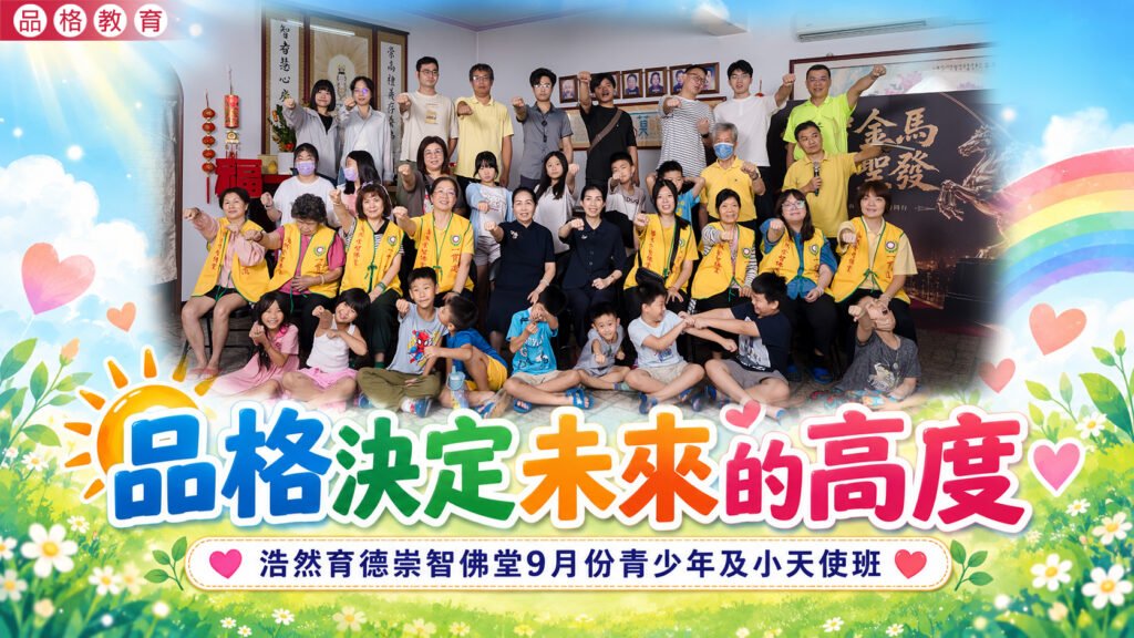 品格決定未來的高度2026年9月25日 下午03 24 35